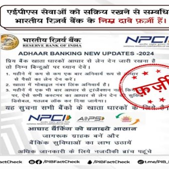 Central Govt Rejects Claims Of Mandatory Transaction Of Money In Aadhaar Banking At Least Once In A Month